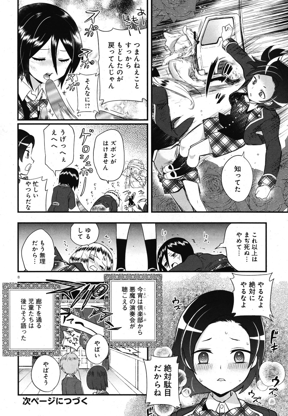 美少年倶楽部の秘密 - 第5話 - Page 8