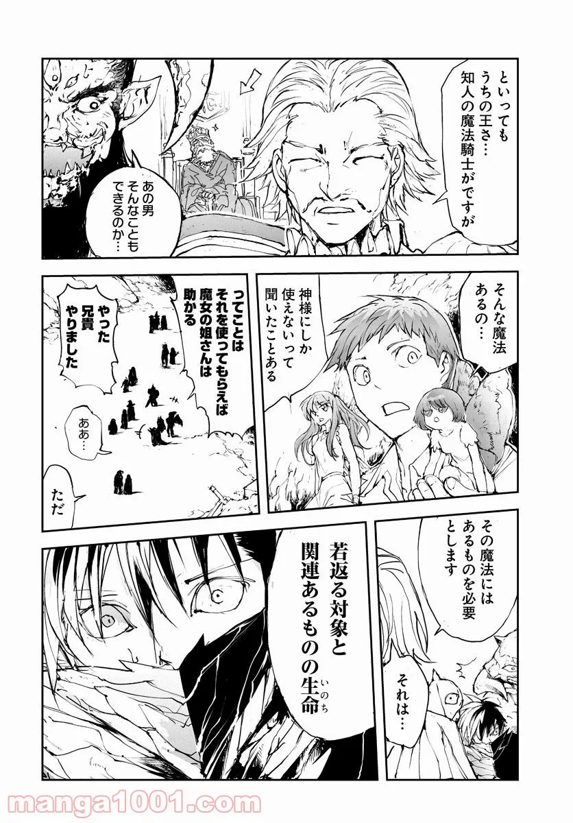 どすこい！　すけひら 漫画 第8話 - Trang 4
