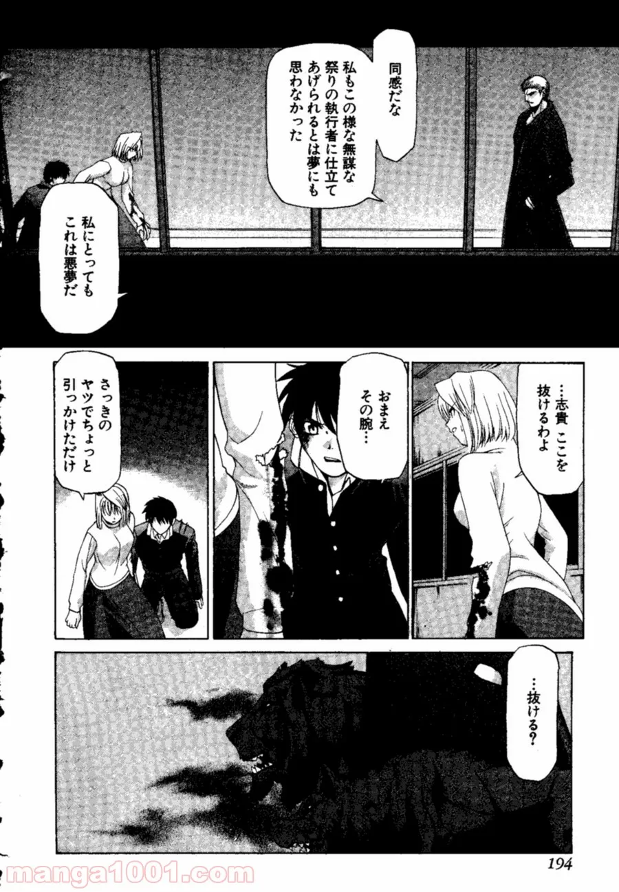 どすこい！　すけひら 漫画 第9話 - Trang 22