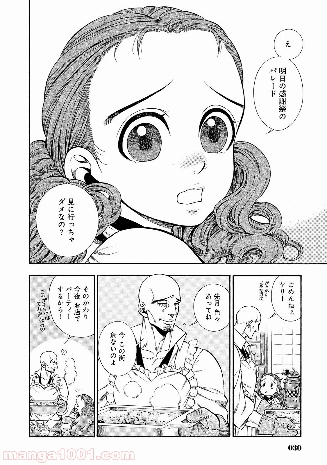 どすこい！　すけひら 漫画 - 第14話 - Page 2