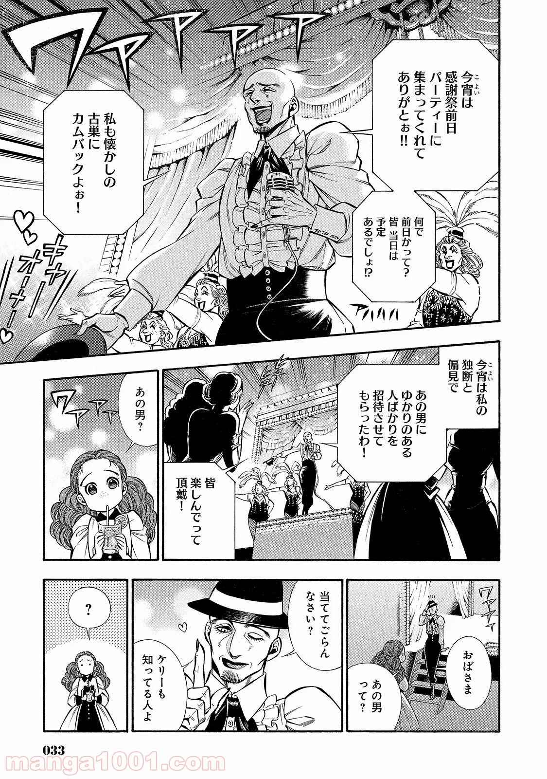 どすこい！　すけひら 漫画 - 第14話 - Page 5