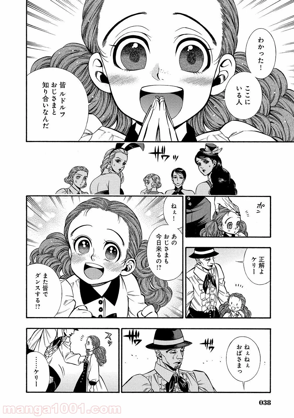 どすこい！　すけひら 漫画 - 第14話 - Page 10