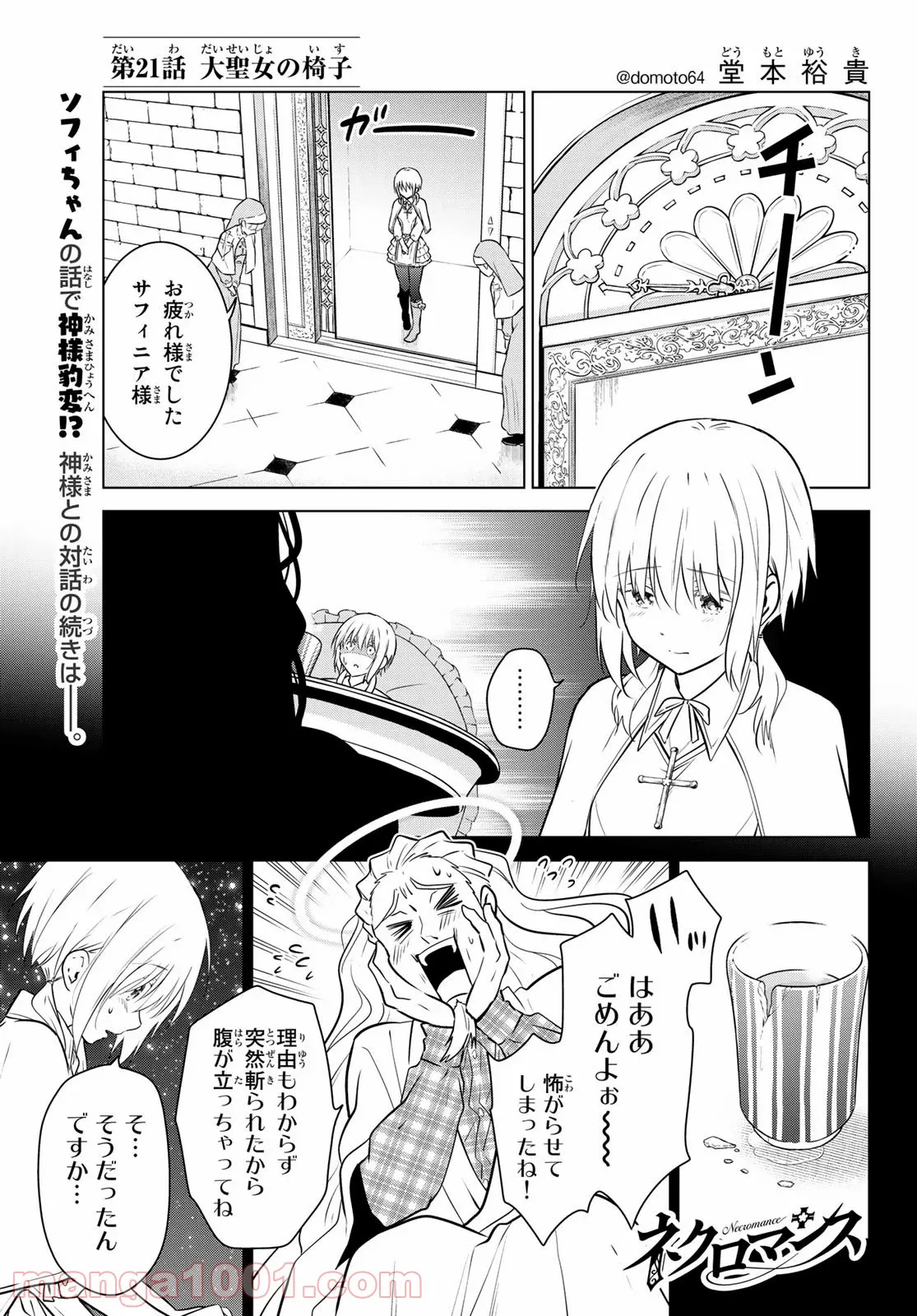 どすこい！　すけひら 漫画 第16話 - Trang 1
