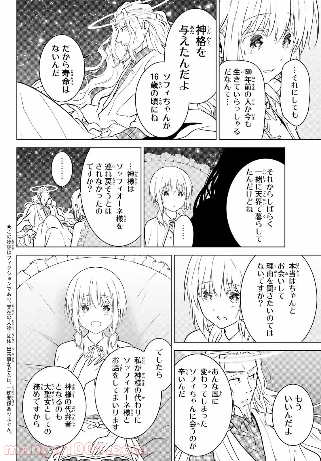 どすこい！　すけひら 漫画 第16話 - Trang 2