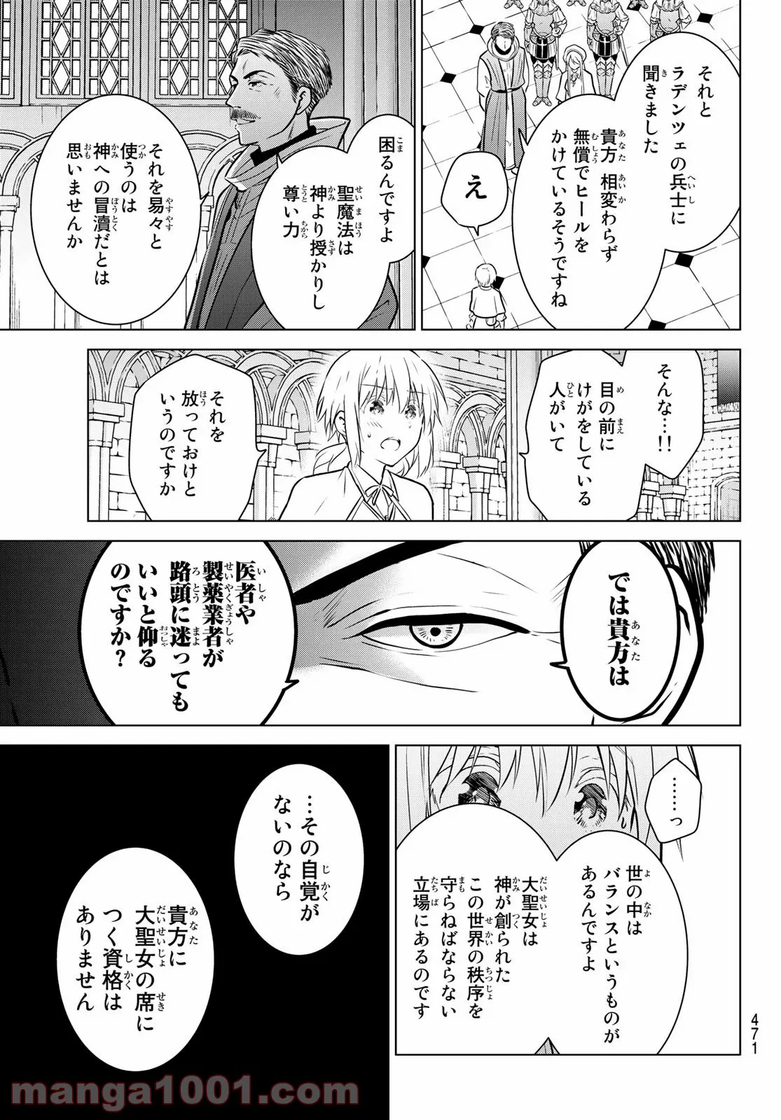どすこい！　すけひら 漫画 第16話 - Trang 11