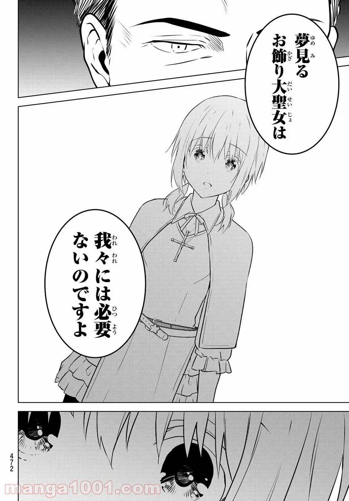 どすこい！　すけひら 漫画 第16話 - Trang 12
