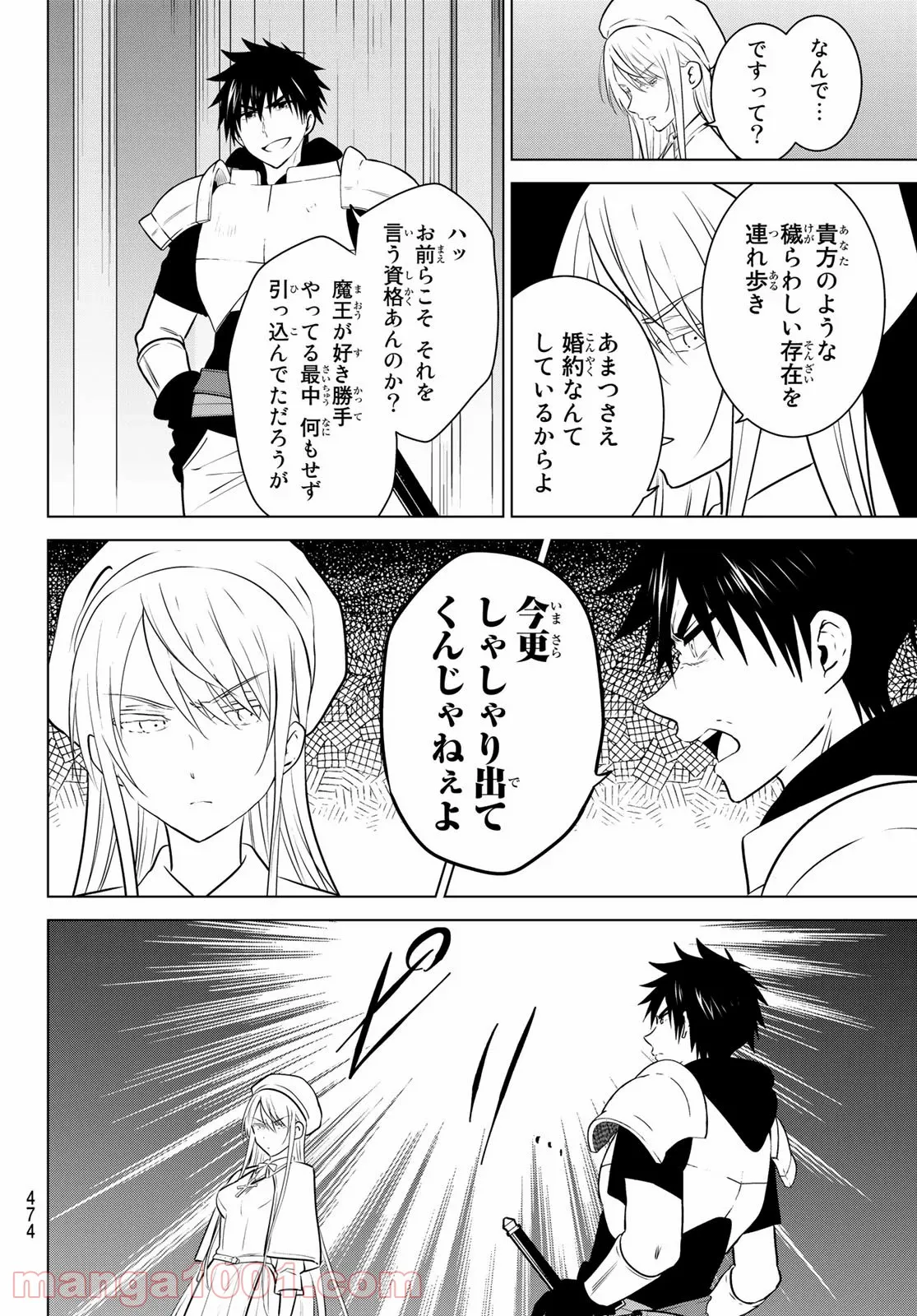 どすこい！　すけひら 漫画 第16話 - Trang 14