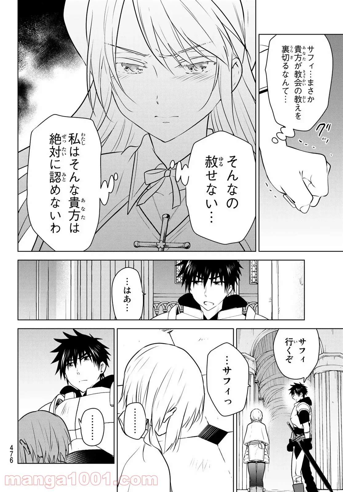 どすこい！　すけひら 漫画 第16話 - Trang 16