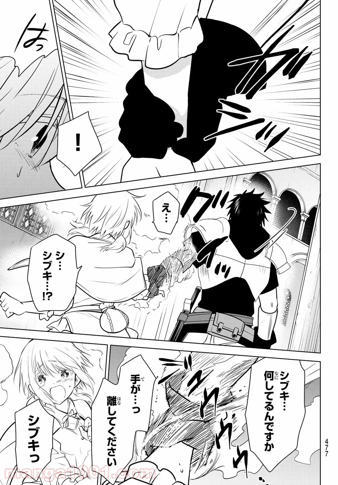 どすこい！　すけひら 漫画 第16話 - Trang 17