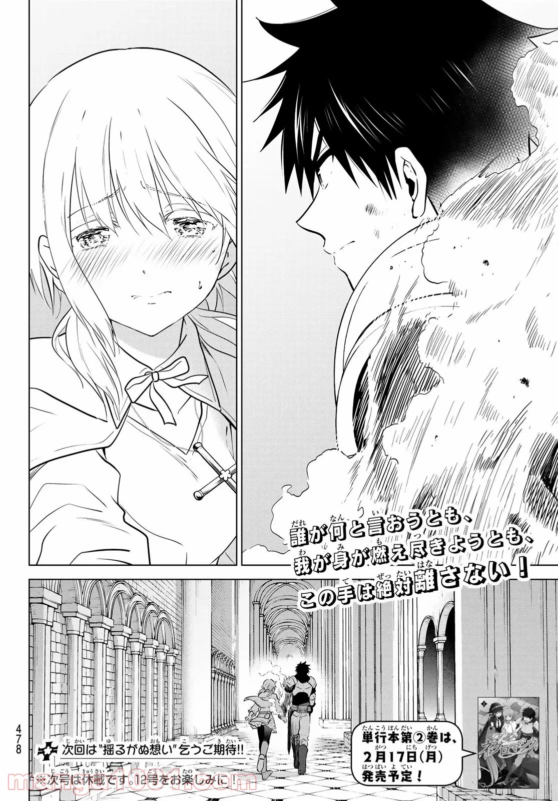 どすこい！　すけひら 漫画 第16話 - Trang 18