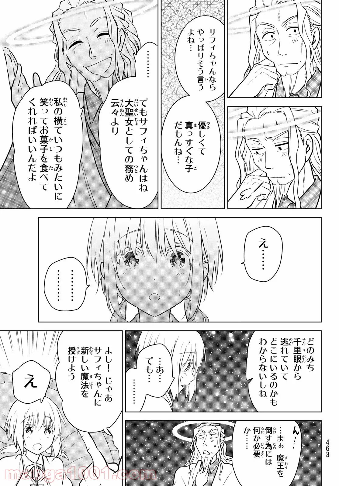 どすこい！　すけひら 漫画 第16話 - Trang 3
