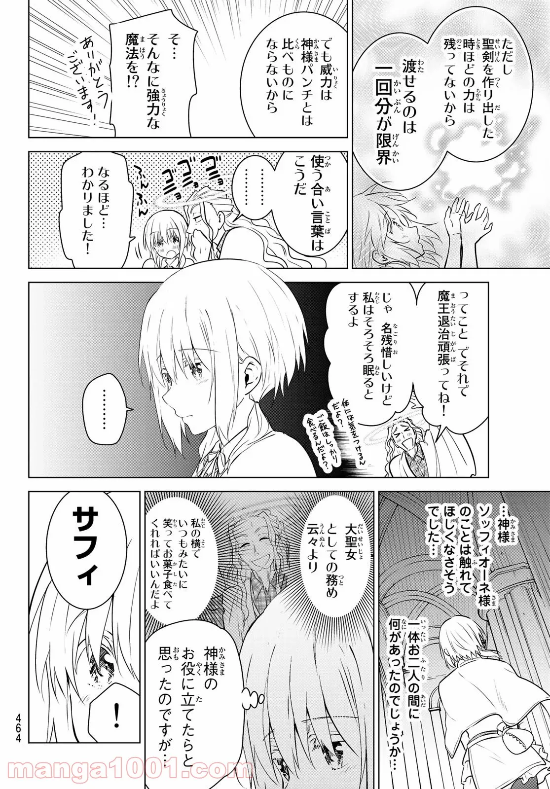 どすこい！　すけひら 漫画 第16話 - Trang 4