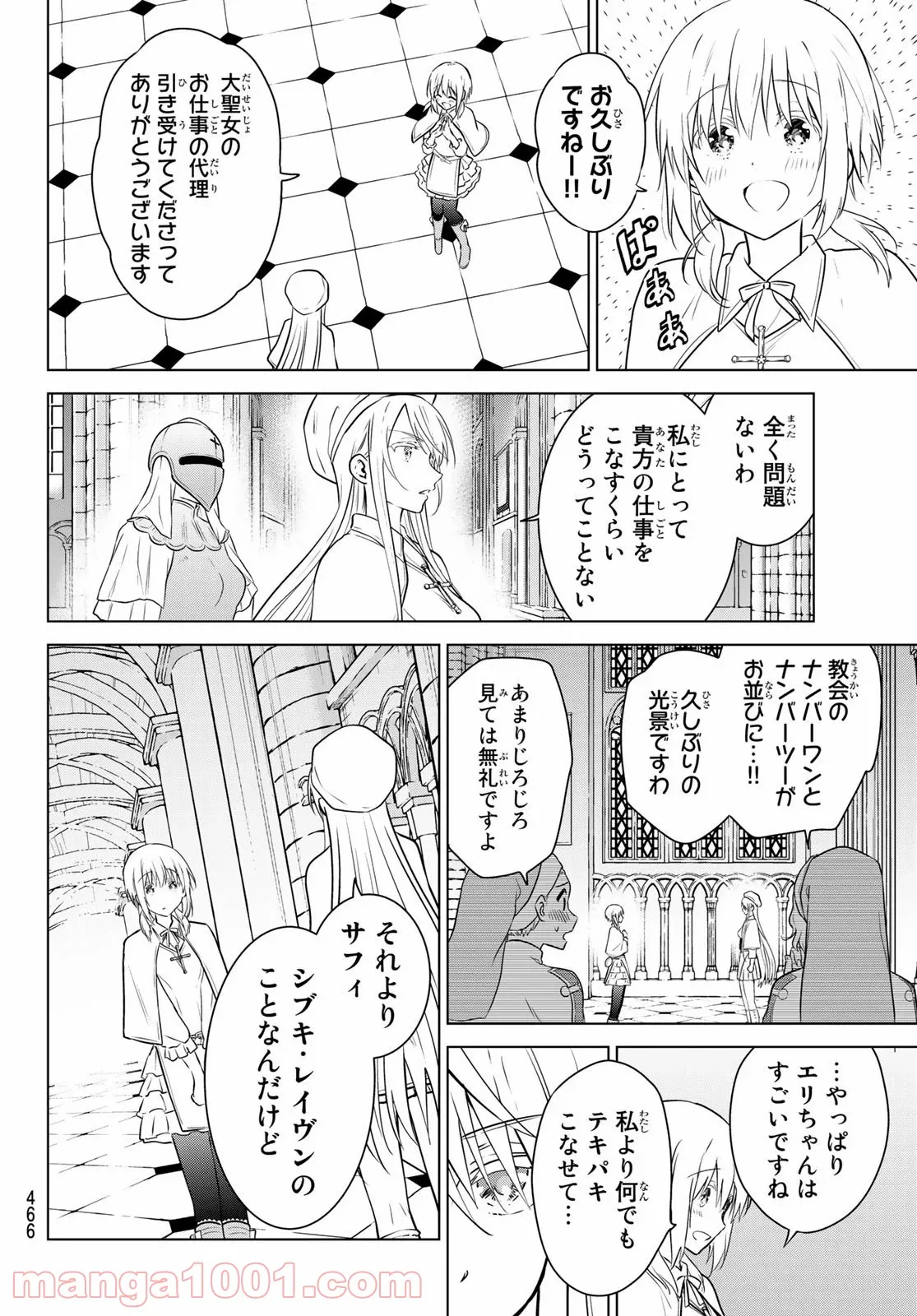 どすこい！　すけひら 漫画 第16話 - Trang 6