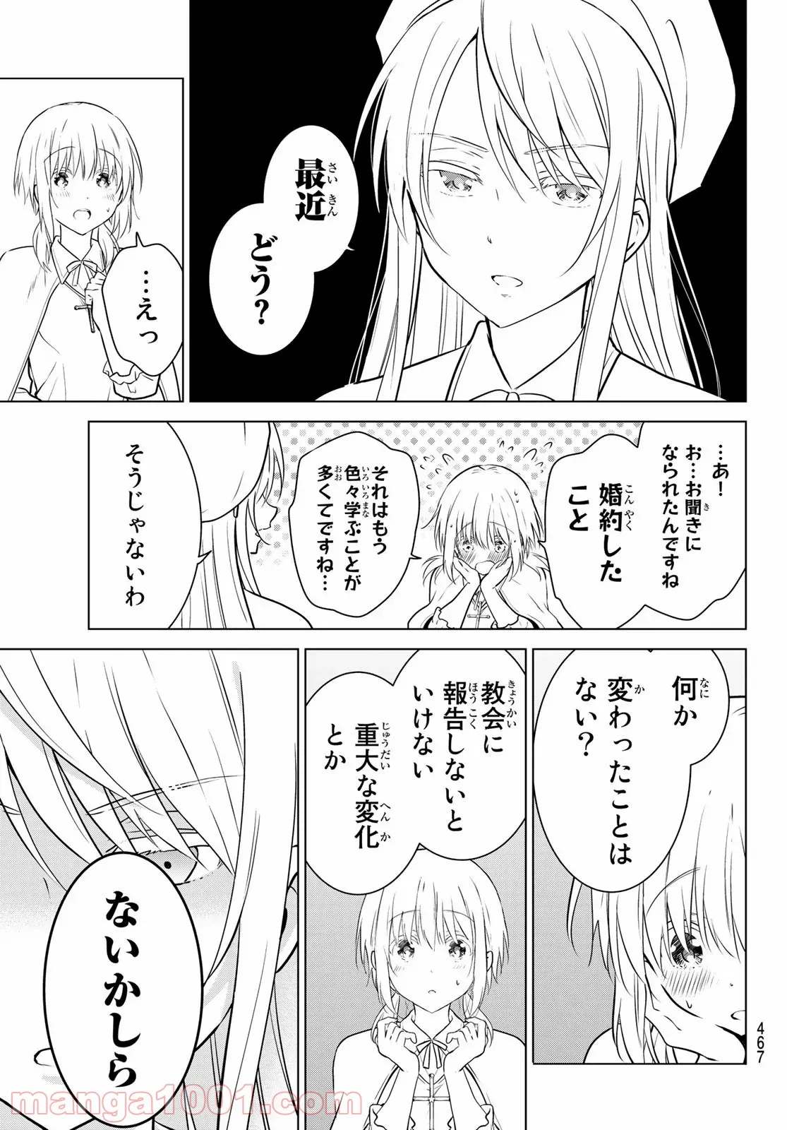 どすこい！　すけひら 漫画 第16話 - Trang 7