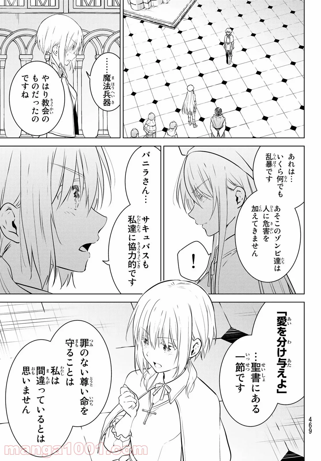 どすこい！　すけひら 漫画 第16話 - Trang 9
