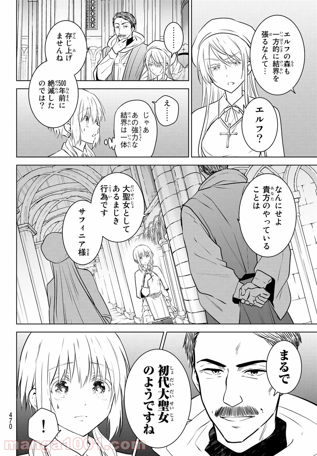 どすこい！　すけひら 漫画 第16話 - Trang 10