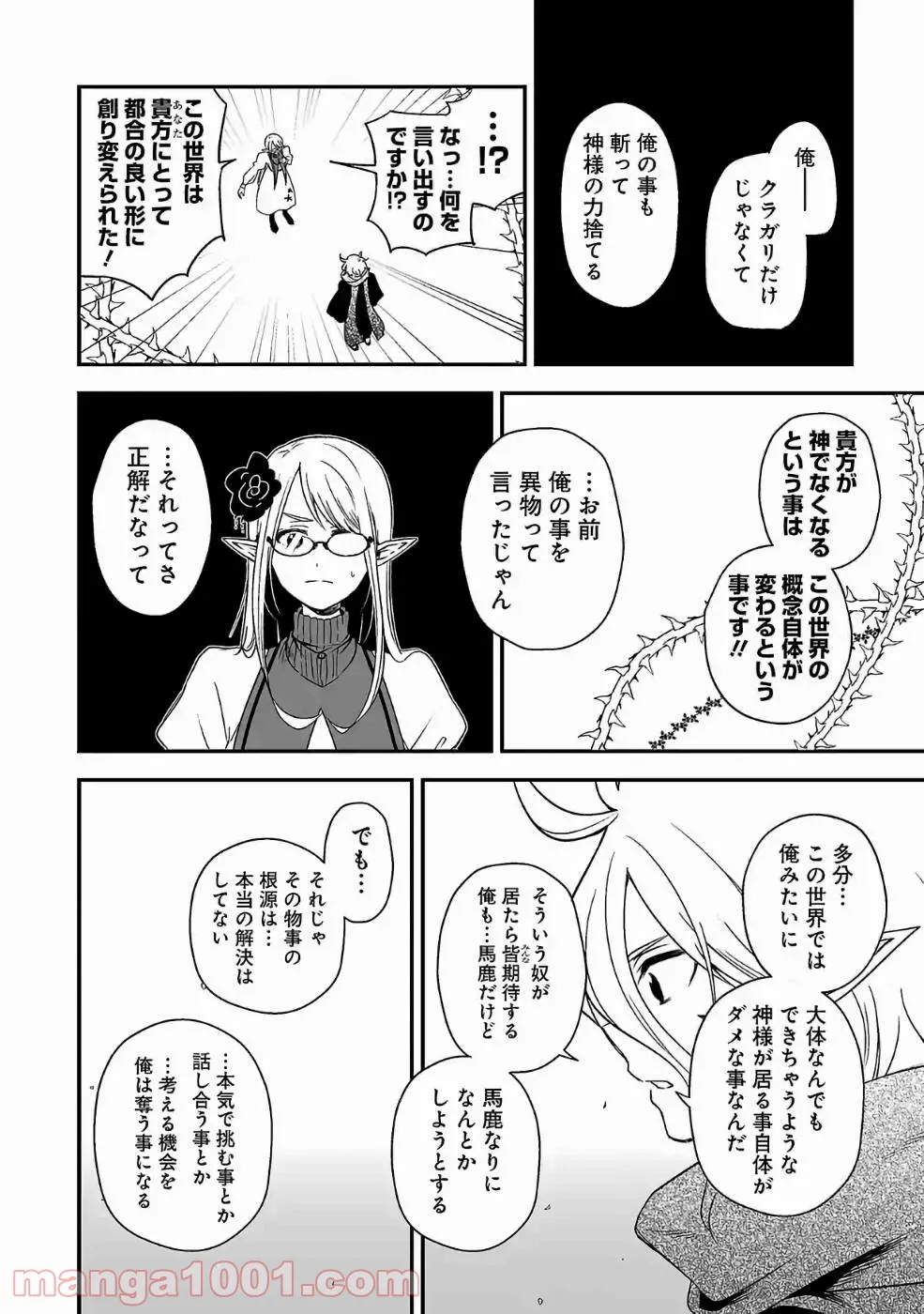 どすこい！　すけひら 漫画 第17話 - Trang 2