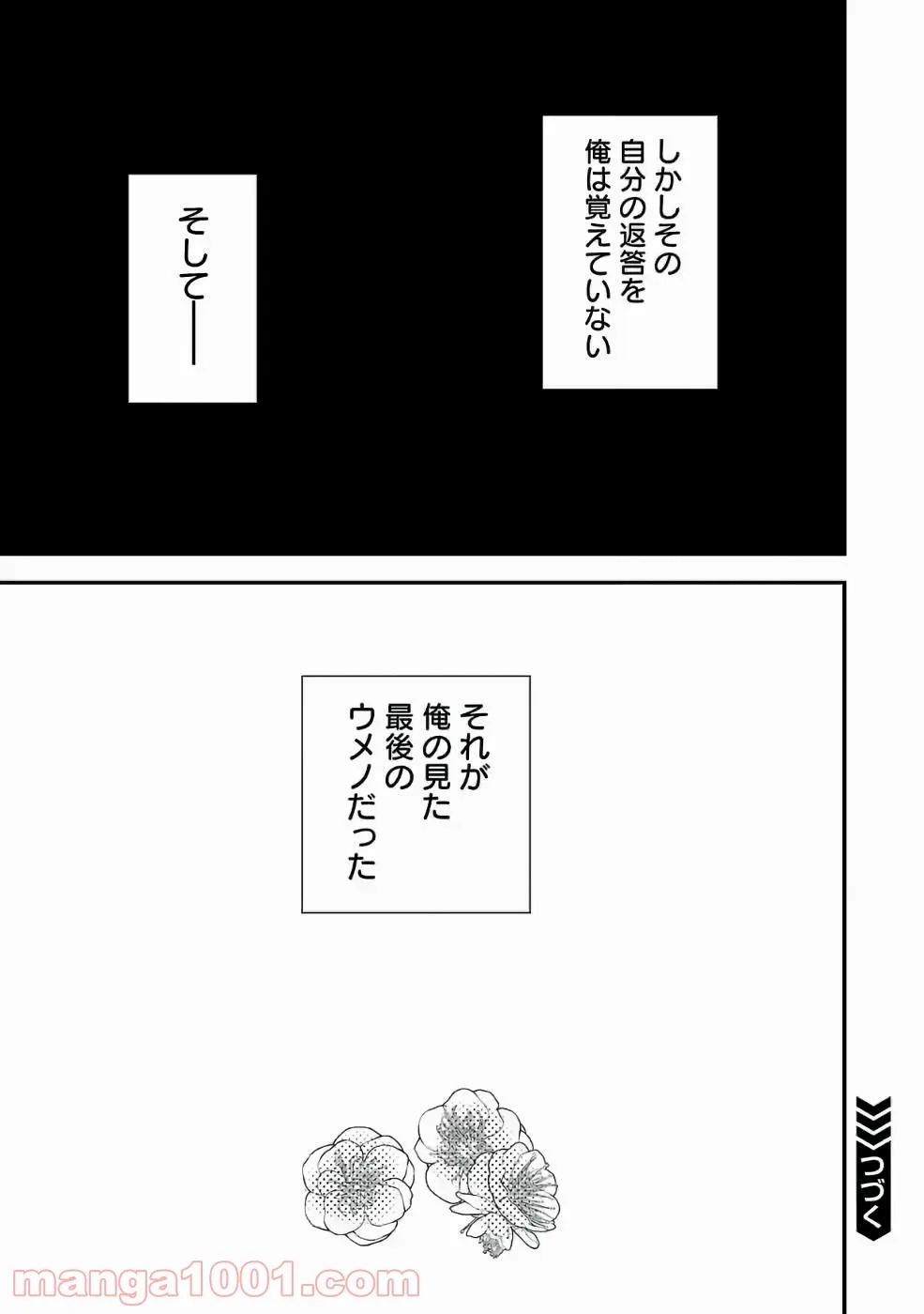 どすこい！　すけひら 漫画 第17話 - Trang 11