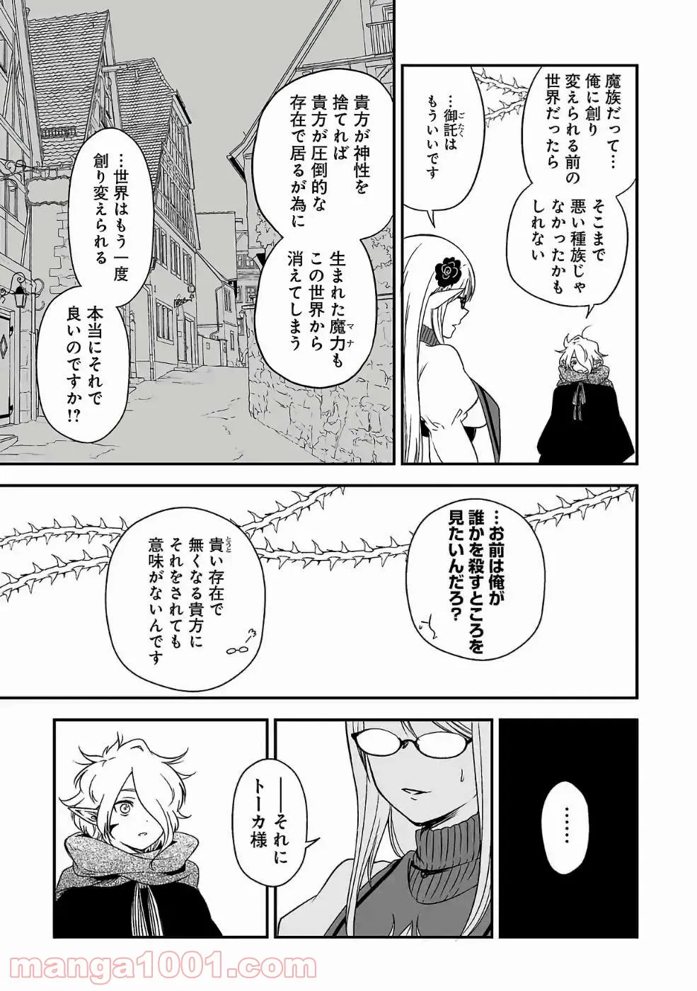 どすこい！　すけひら 漫画 第17話 - Trang 3