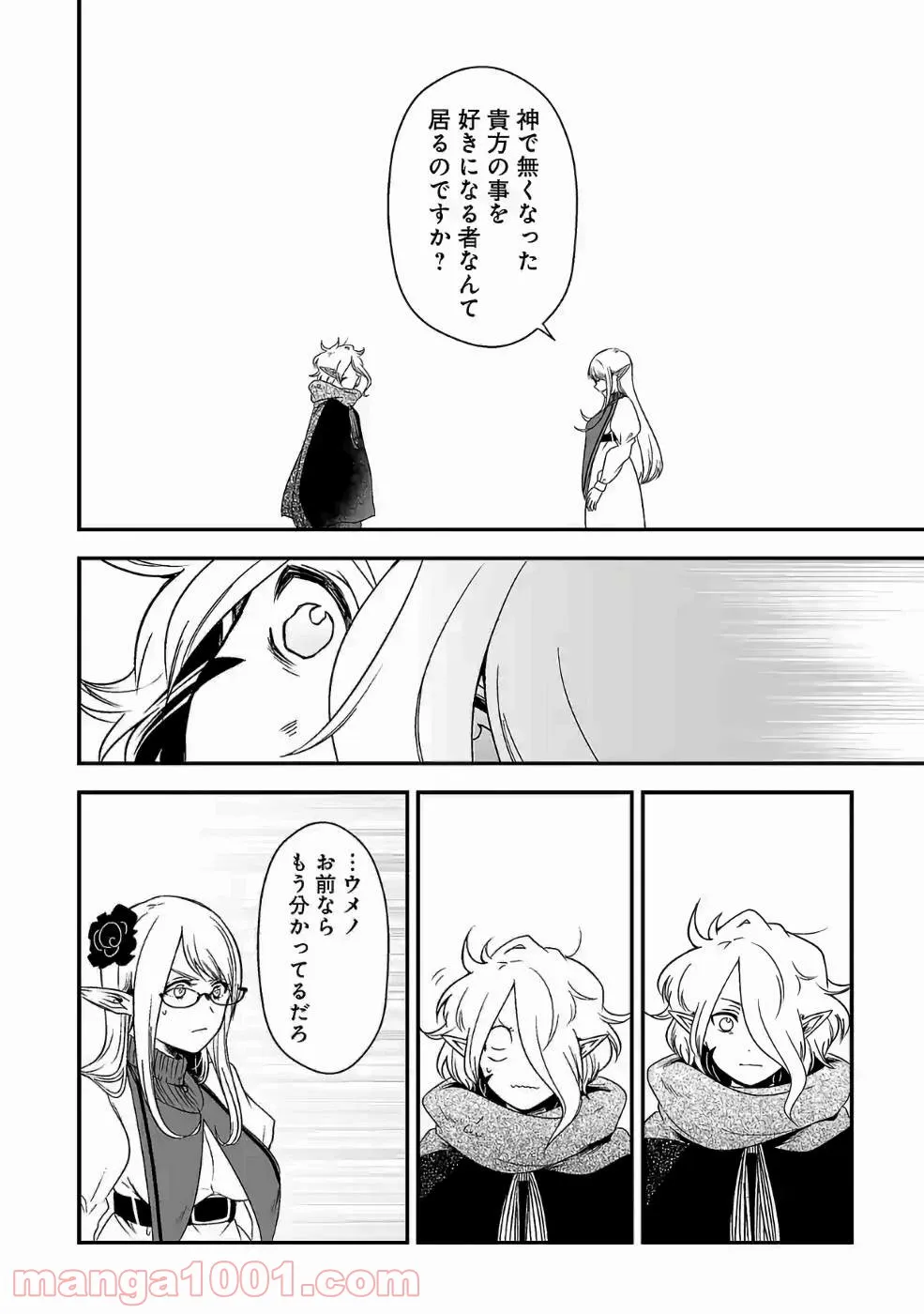 どすこい！　すけひら 漫画 第17話 - Trang 4