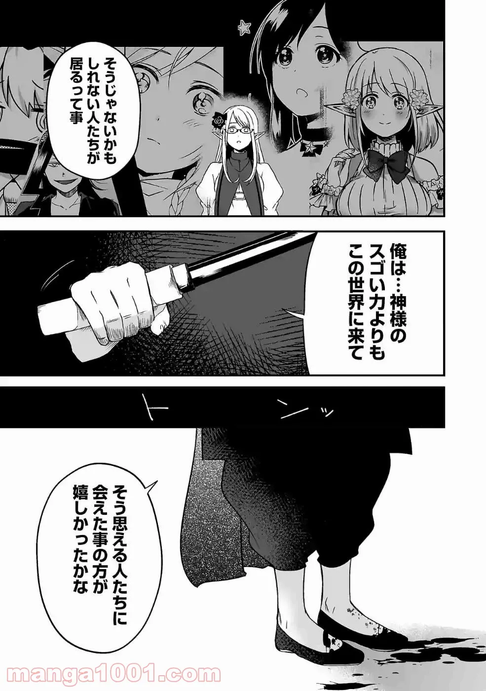どすこい！　すけひら 漫画 第17話 - Trang 5