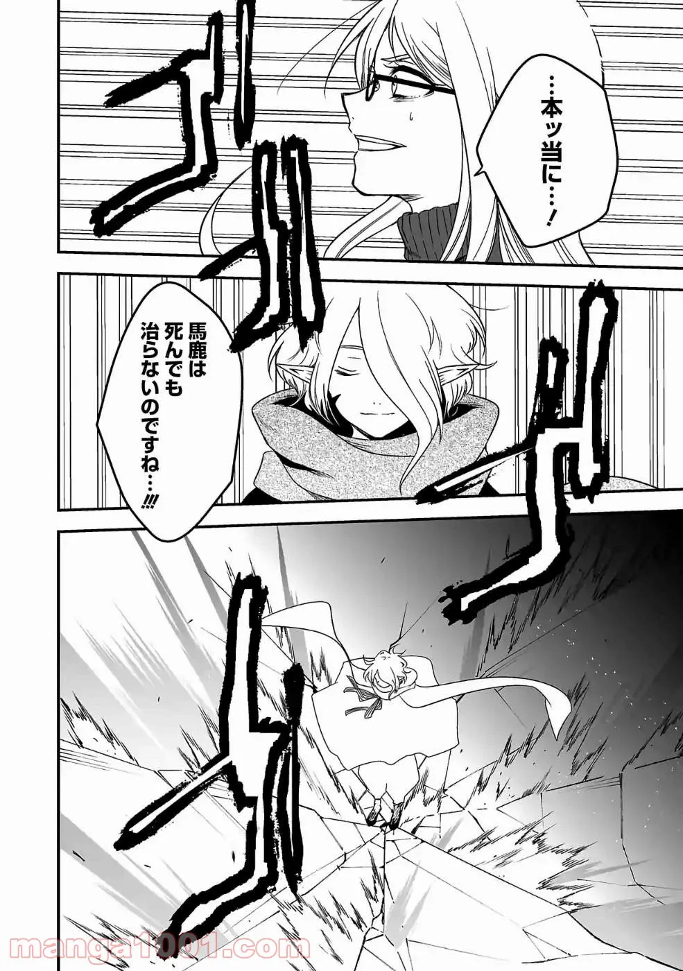 どすこい！　すけひら 漫画 第17話 - Trang 6