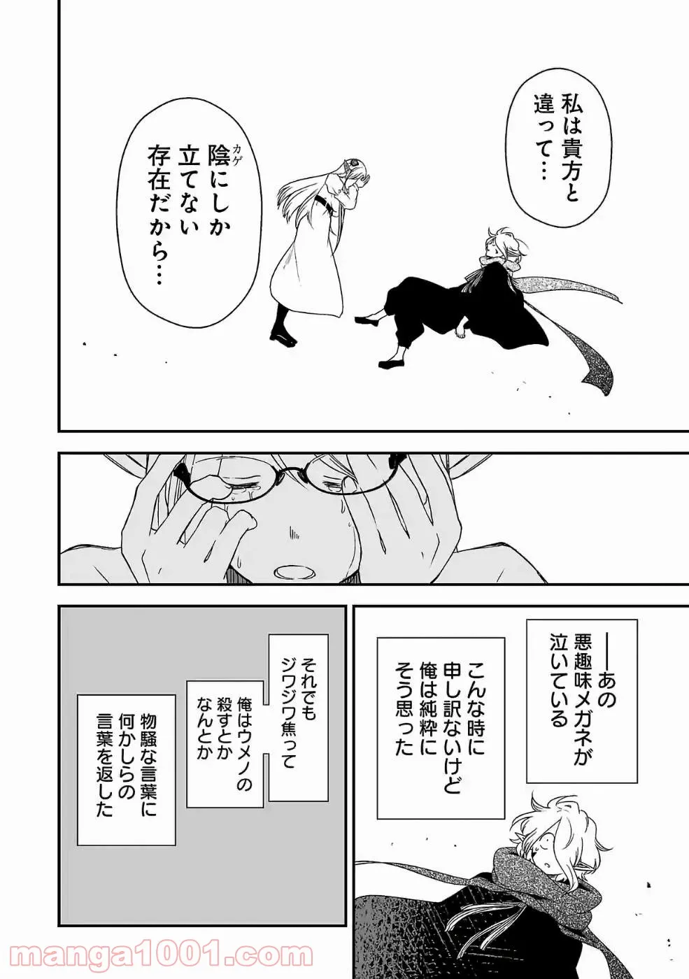 どすこい！　すけひら 漫画 第17話 - Trang 10