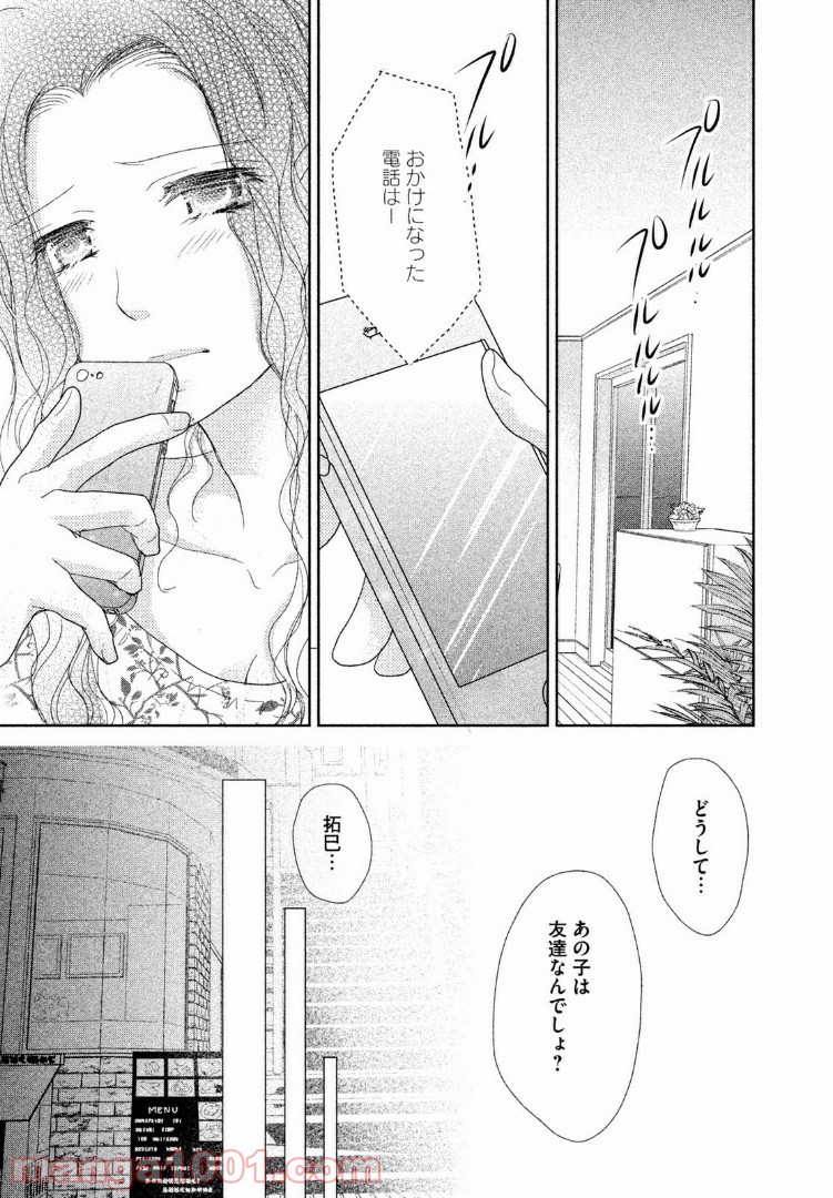どすこい！　すけひら 漫画 第18話 - Trang 1
