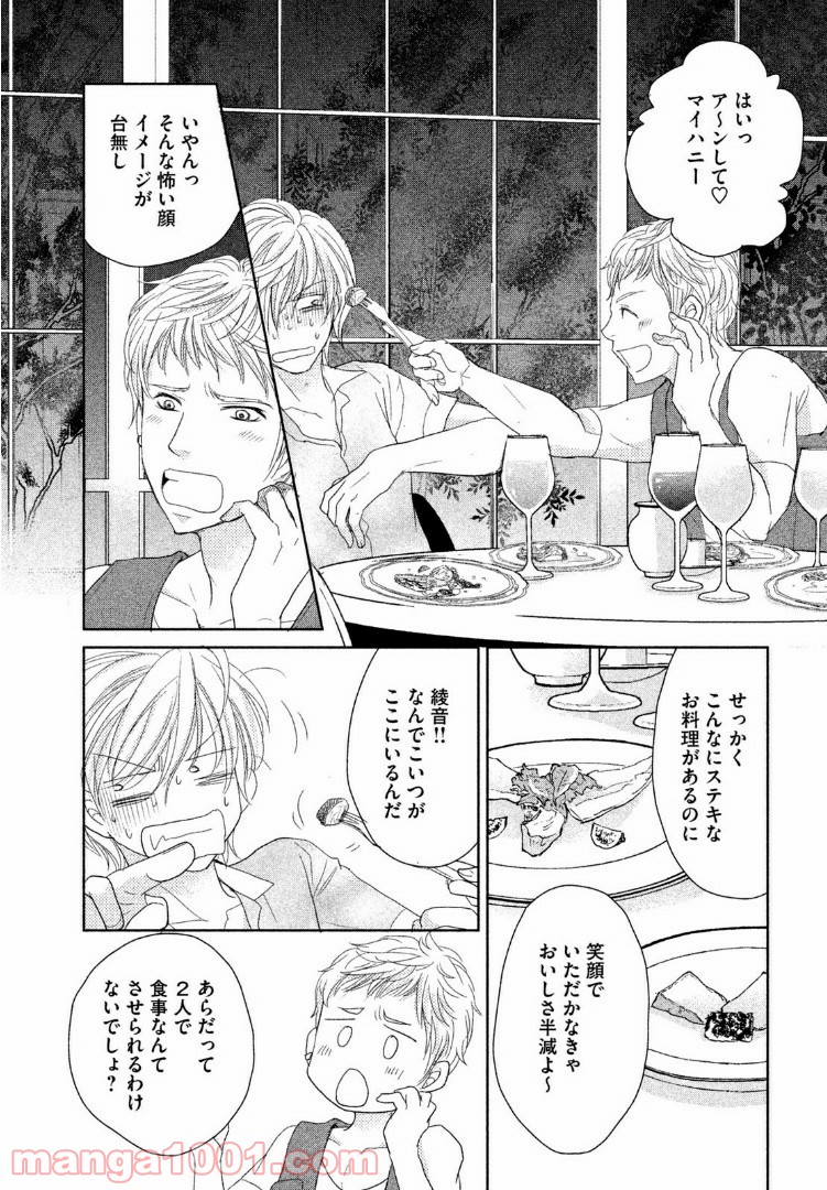 どすこい！　すけひら 漫画 第18話 - Trang 2