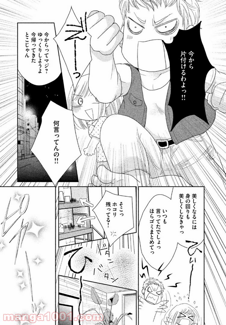 どすこい！　すけひら 漫画 第18話 - Trang 11
