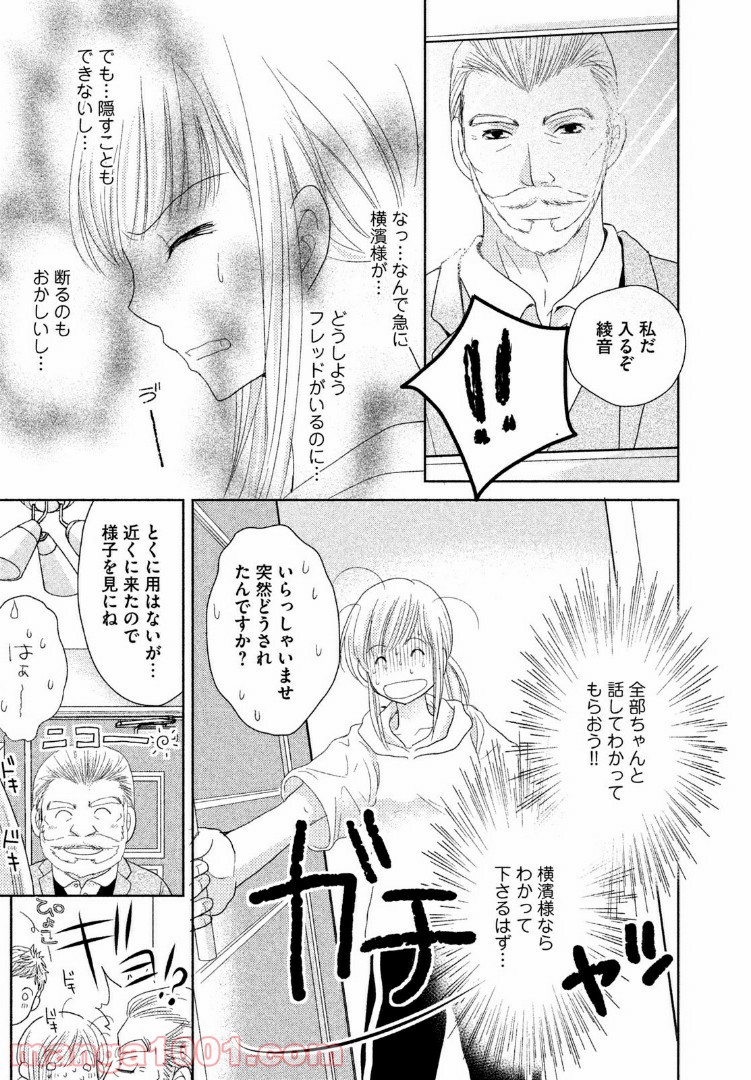 どすこい！　すけひら 漫画 第18話 - Trang 15