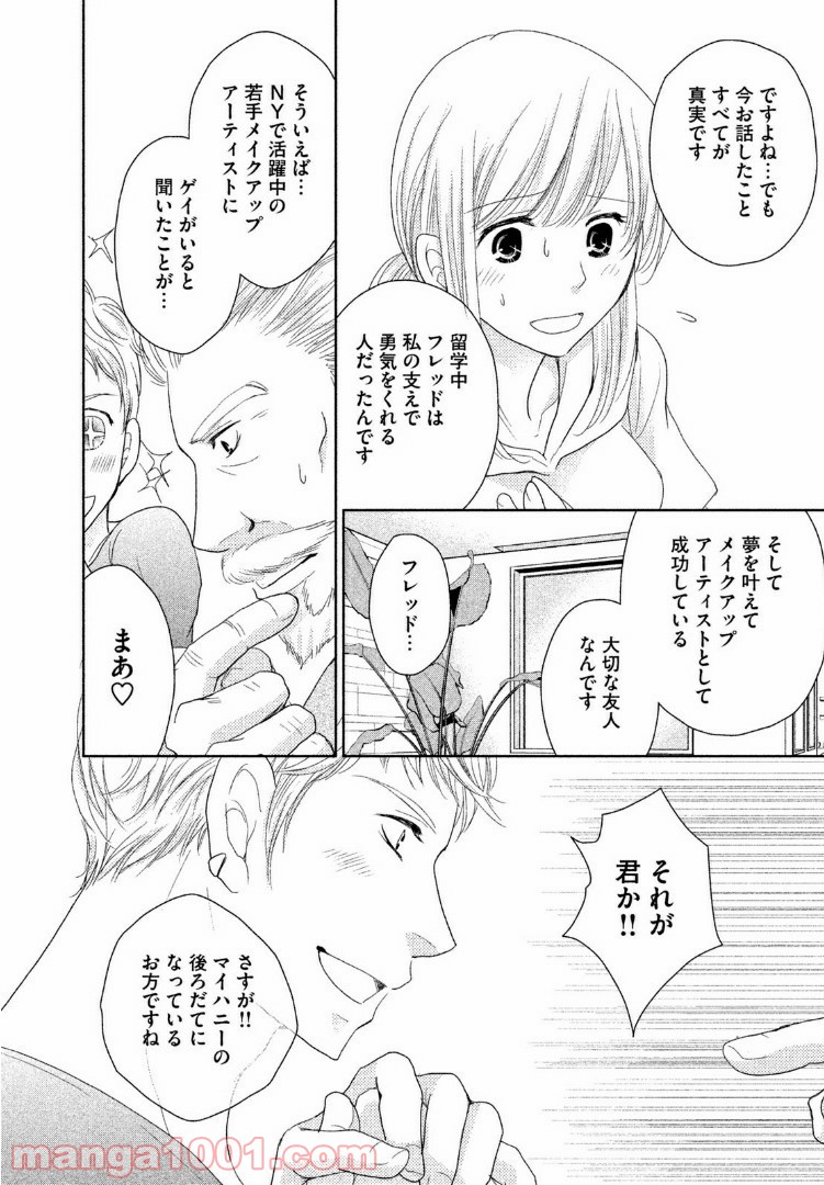 どすこい！　すけひら 漫画 第18話 - Trang 18