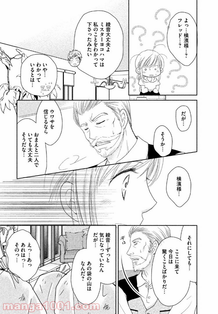 どすこい！　すけひら 漫画 第18話 - Trang 19