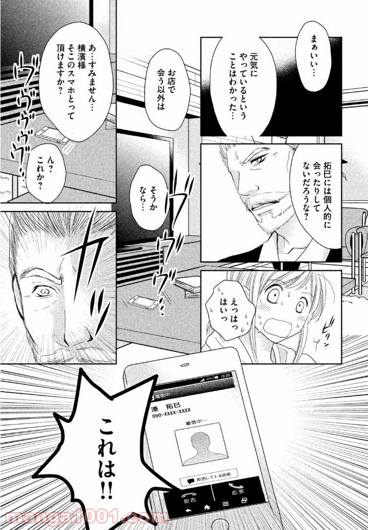 どすこい！　すけひら 漫画 第18話 - Trang 20