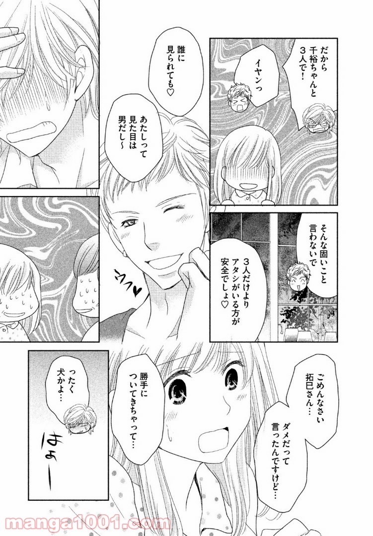 どすこい！　すけひら 漫画 第18話 - Trang 3