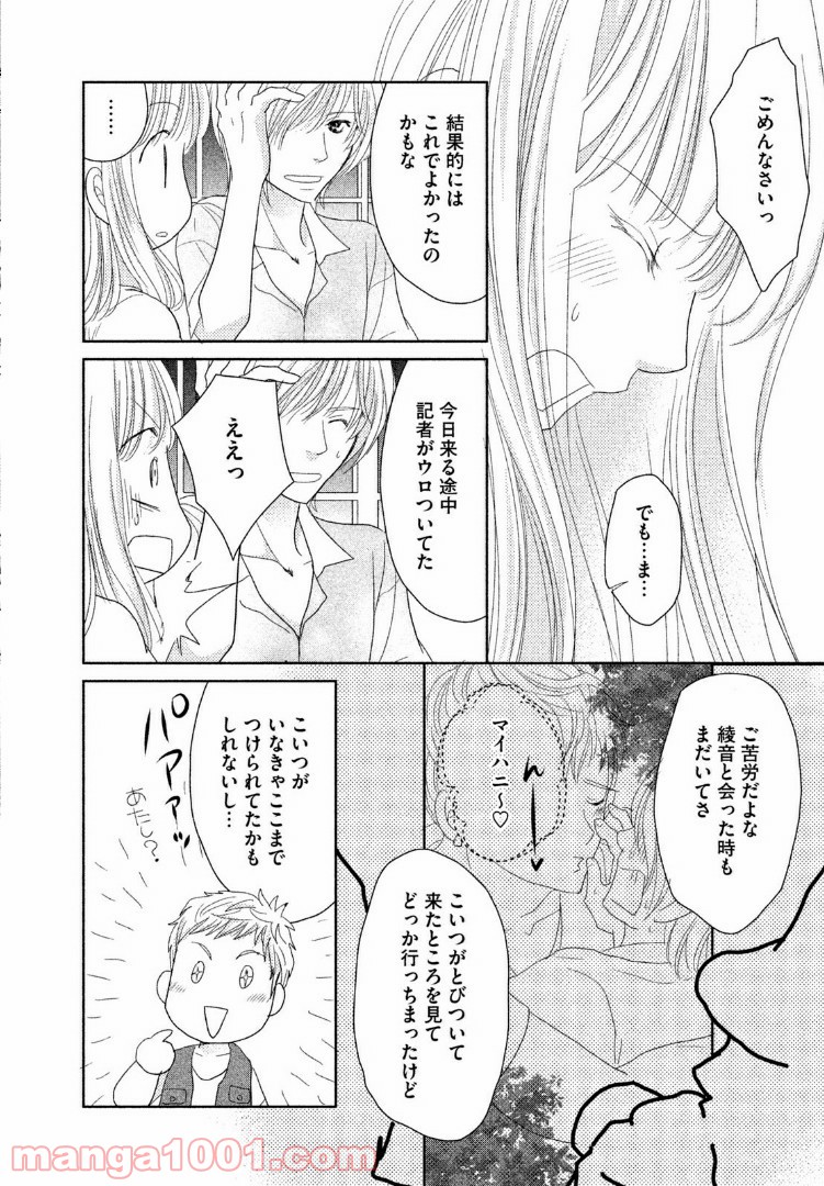 どすこい！　すけひら 漫画 第18話 - Trang 4