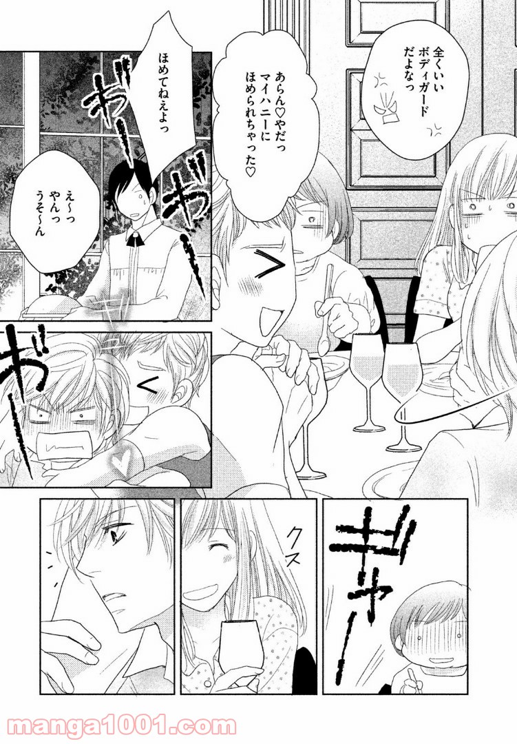 どすこい！　すけひら 漫画 第18話 - Trang 5