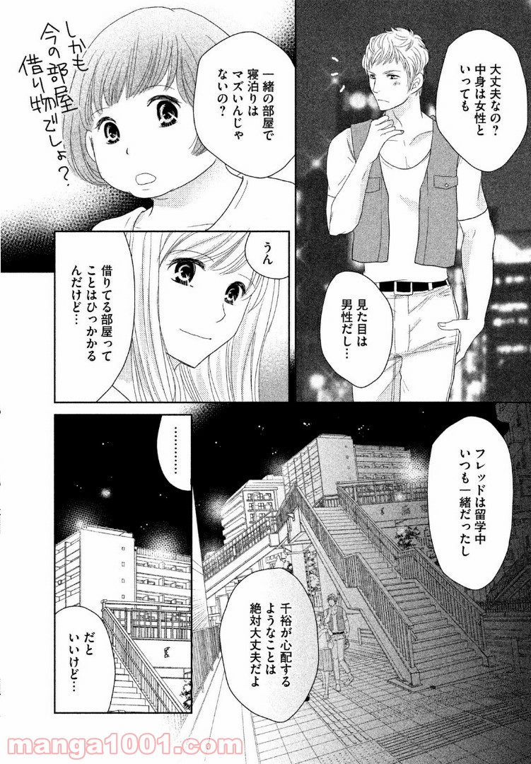 どすこい！　すけひら 漫画 第18話 - Trang 8
