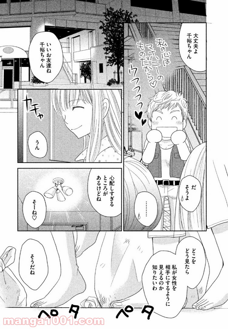 どすこい！　すけひら 漫画 第18話 - Trang 9