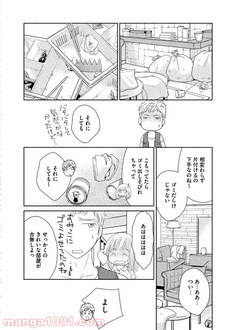 どすこい！　すけひら 漫画 第18話 - Trang 10