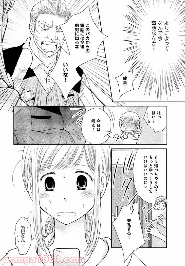 どすこい！　すけひら 漫画 - 第19話 - Page 3