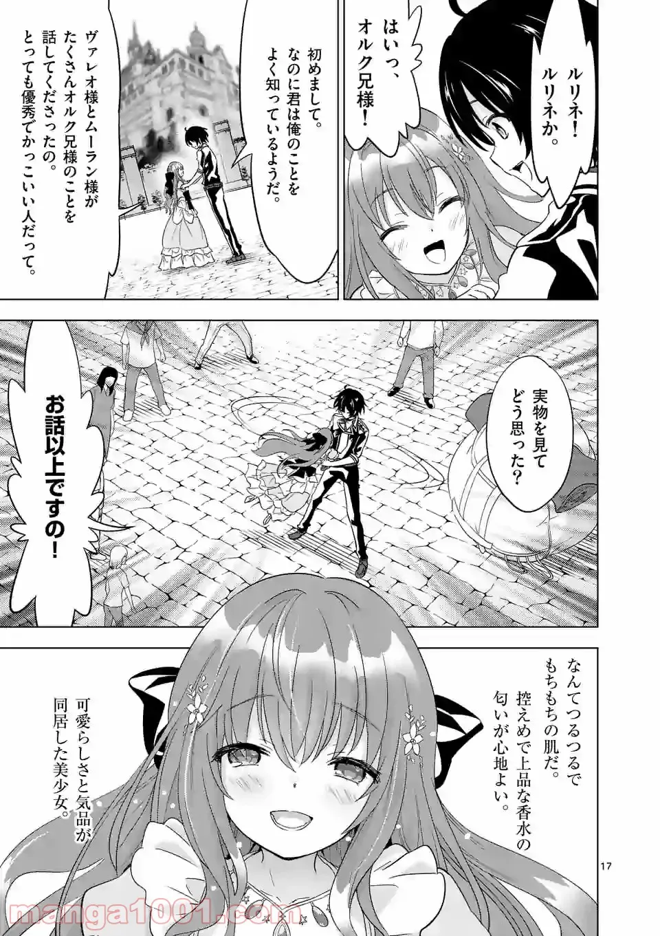 どすこい！　すけひら 漫画 第25話 - Trang 2