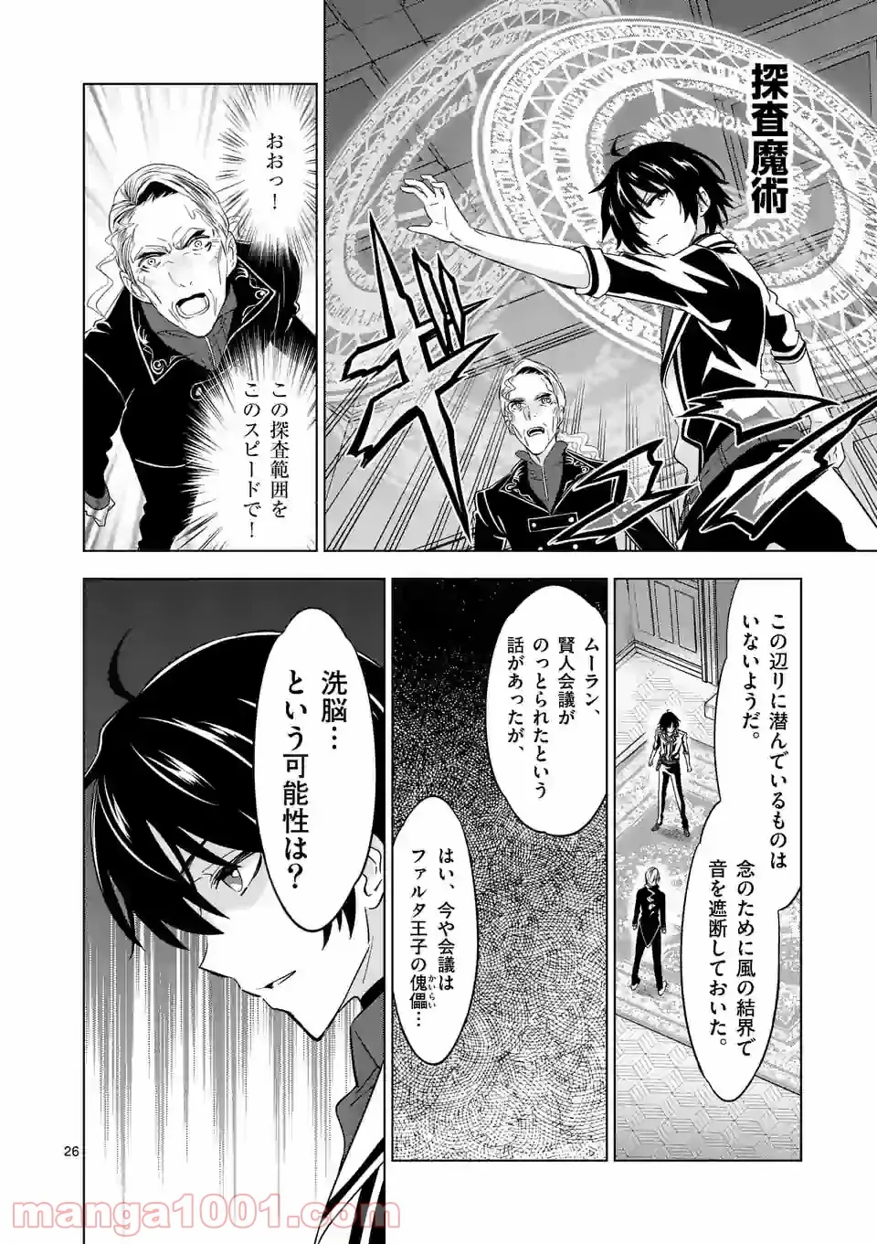 どすこい！　すけひら 漫画 第25話 - Trang 11