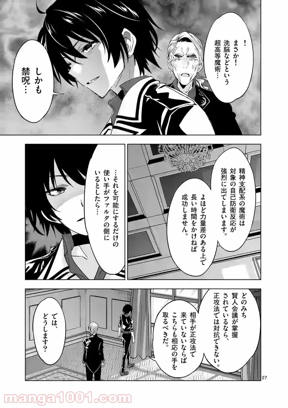 どすこい！　すけひら 漫画 第25話 - Trang 12