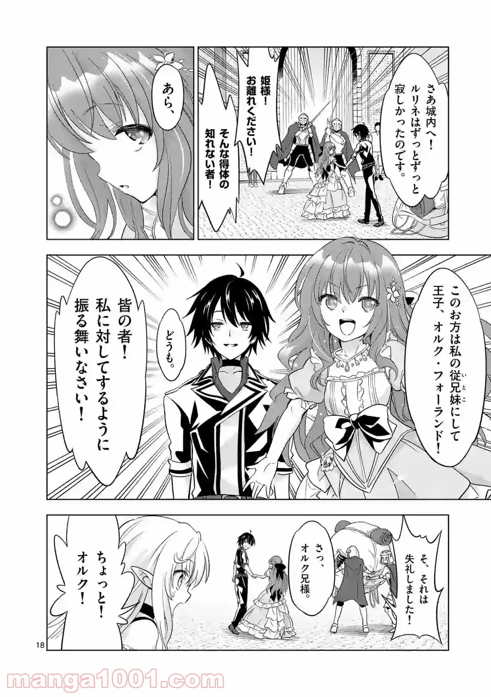 どすこい！　すけひら 漫画 第25話 - Trang 3