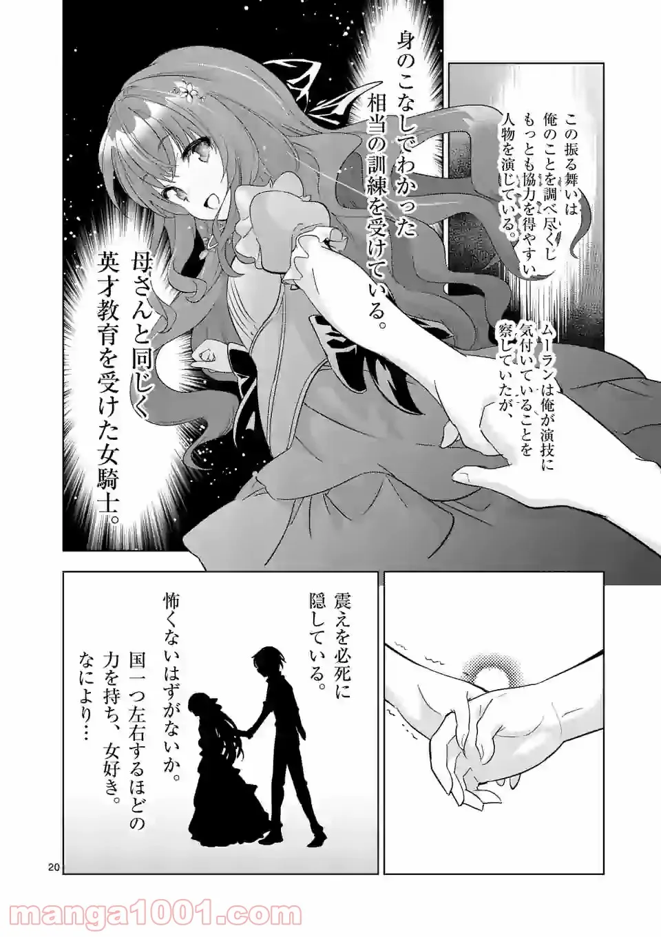 どすこい！　すけひら 漫画 第25話 - Trang 5