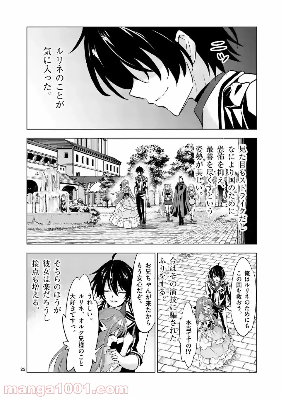 どすこい！　すけひら 漫画 第25話 - Trang 7