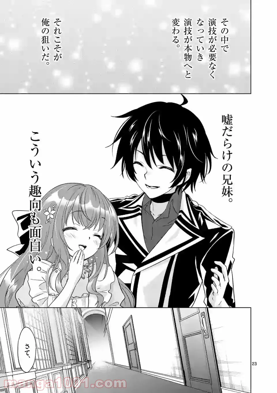 どすこい！　すけひら 漫画 第25話 - Trang 8