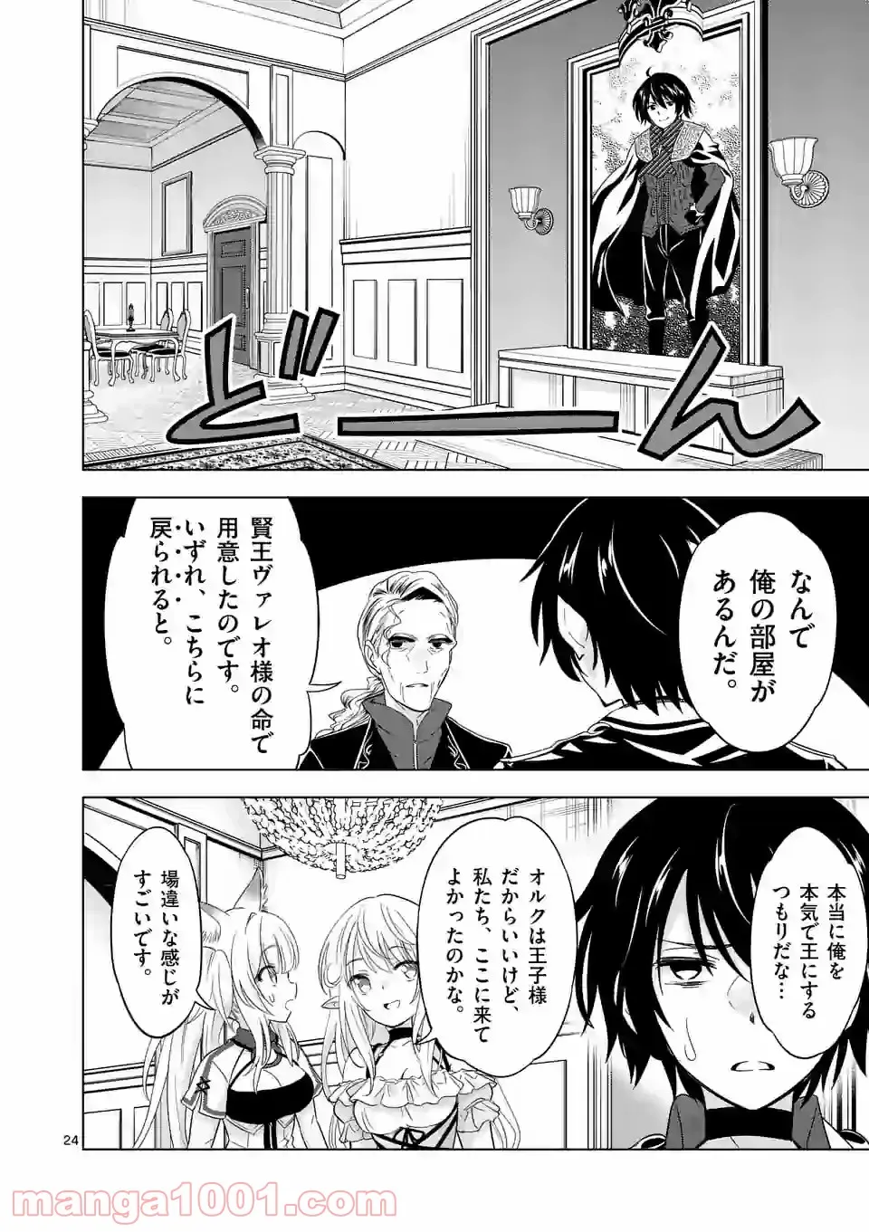 どすこい！　すけひら 漫画 第25話 - Trang 9