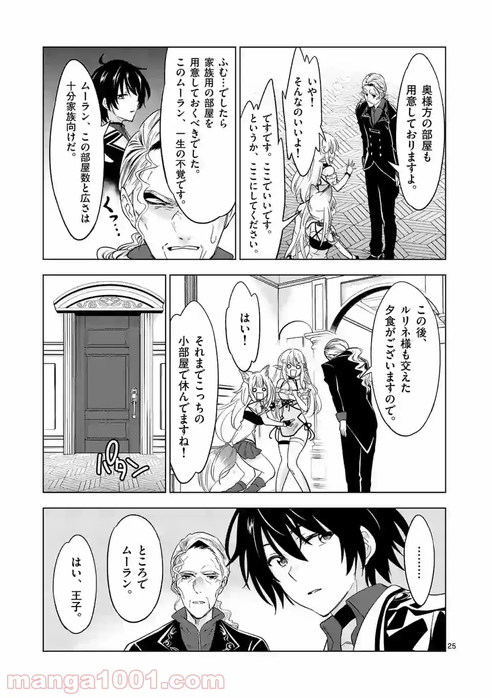 どすこい！　すけひら 漫画 第25話 - Trang 10
